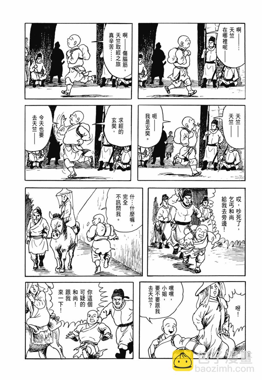 西遊妖猿傳 大唐篇 - 第08卷(1/9) - 4