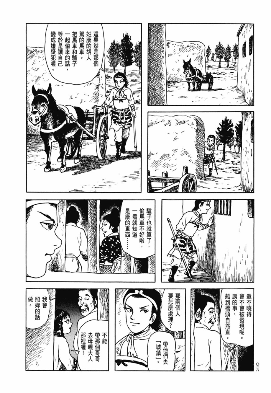 西遊妖猿傳 大唐篇 - 第08卷(1/9) - 2