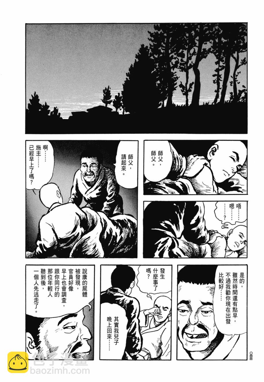 西遊妖猿傳 大唐篇 - 第08卷(2/9) - 2