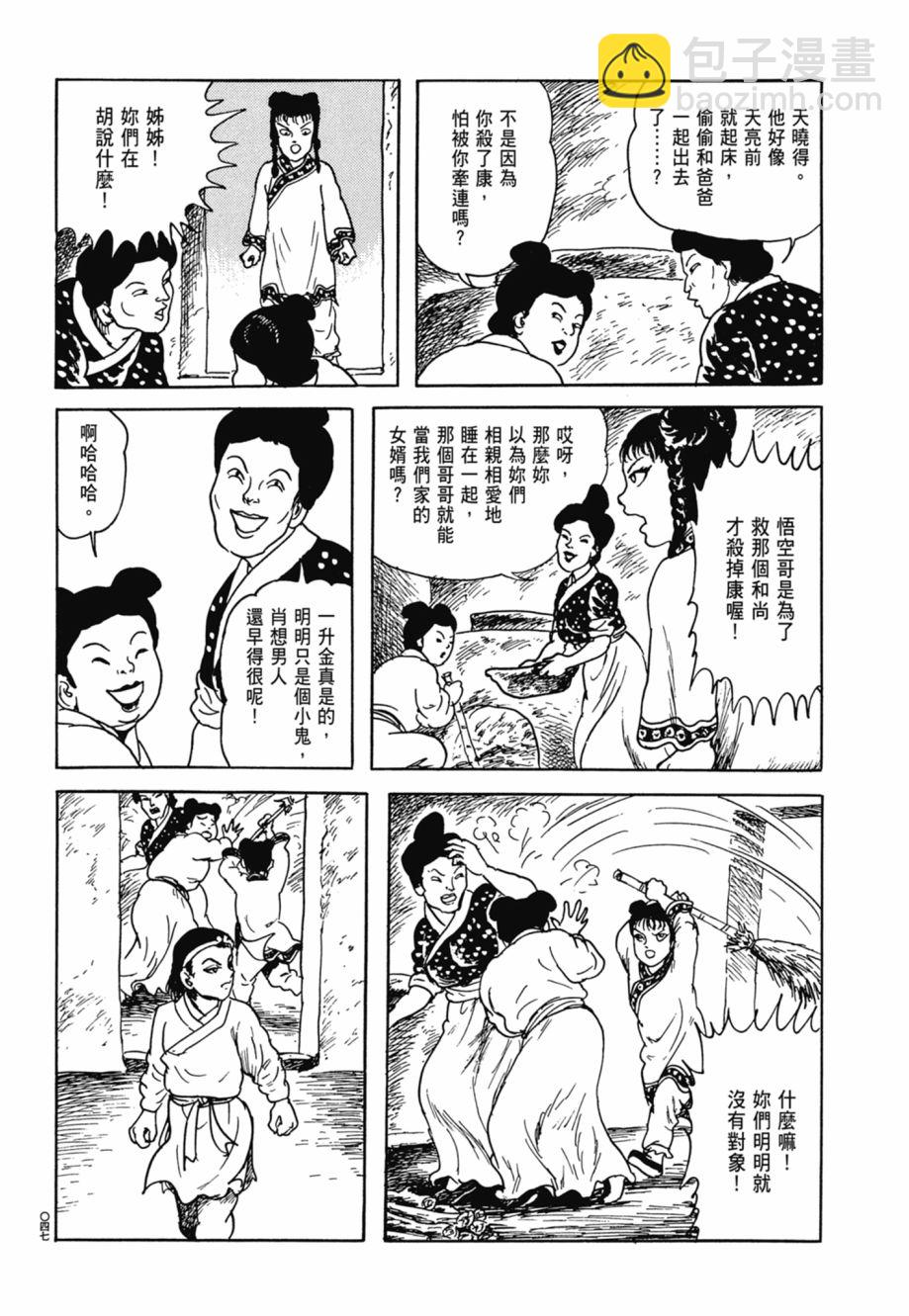 西遊妖猿傳 大唐篇 - 第08卷(2/9) - 5