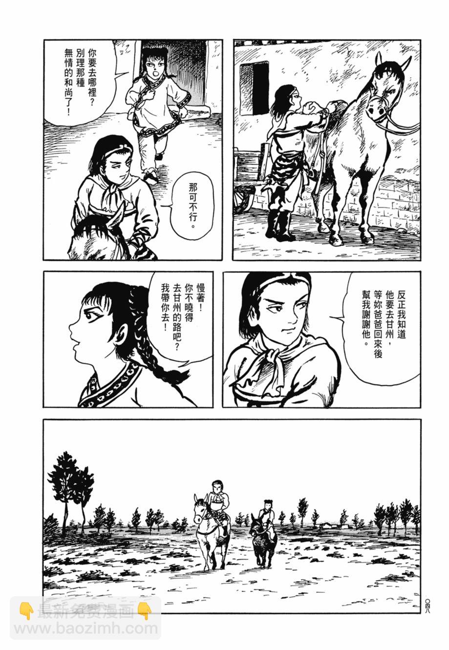 西遊妖猿傳 大唐篇 - 第08卷(2/9) - 6