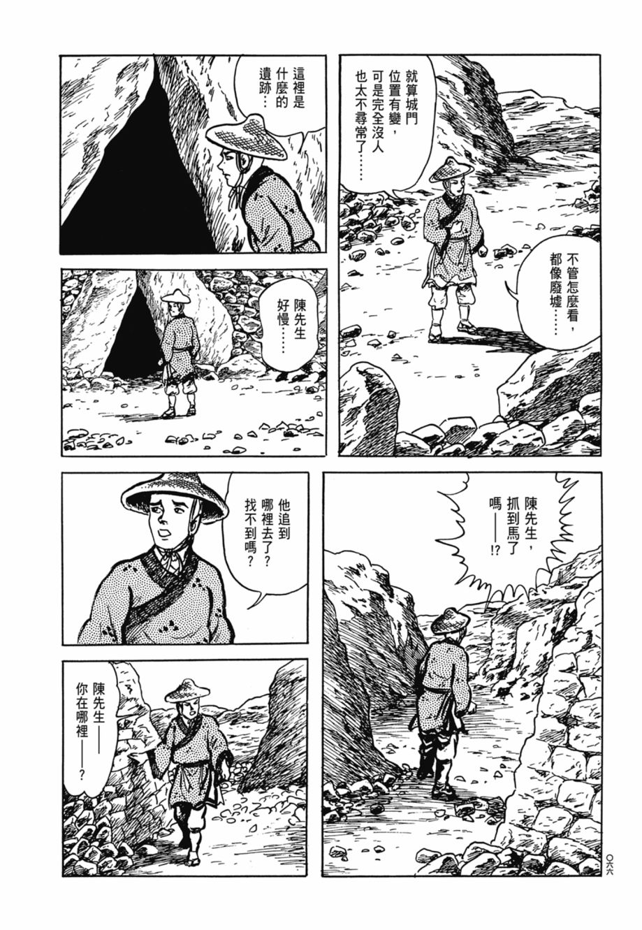 西遊妖猿傳 大唐篇 - 第08卷(2/9) - 8