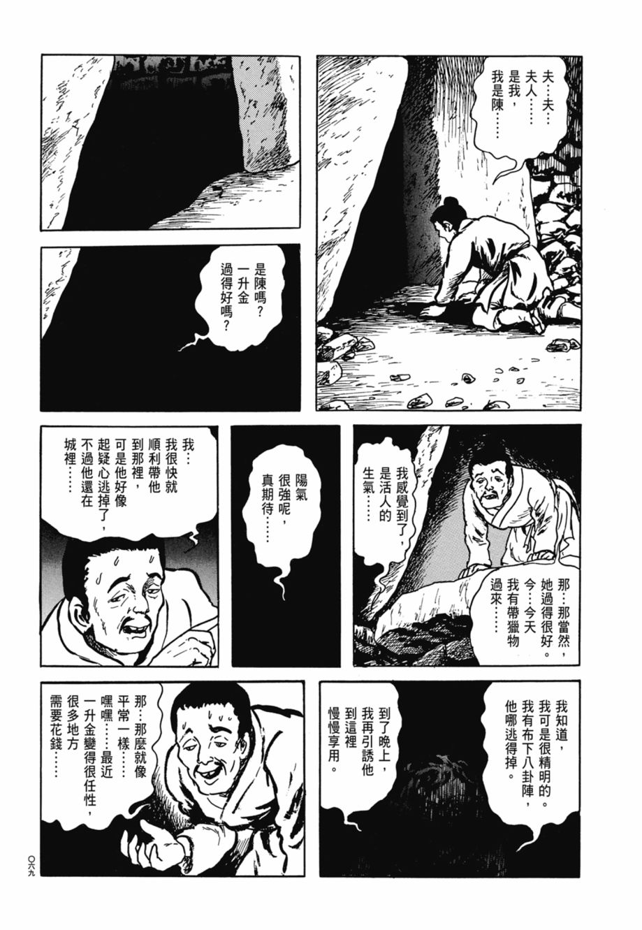 西遊妖猿傳 大唐篇 - 第08卷(2/9) - 3
