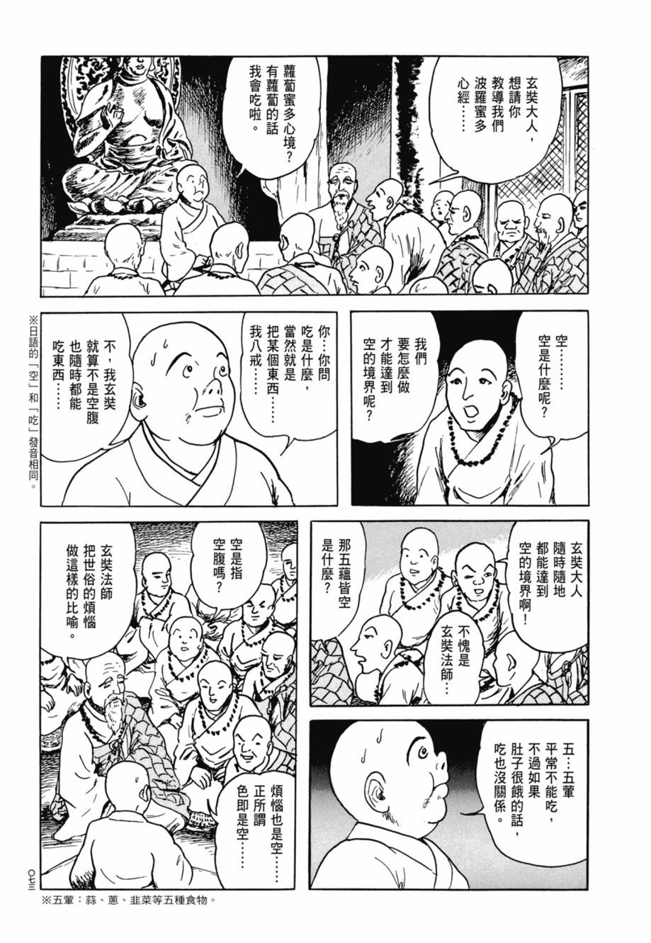西遊妖猿傳 大唐篇 - 第08卷(2/9) - 7