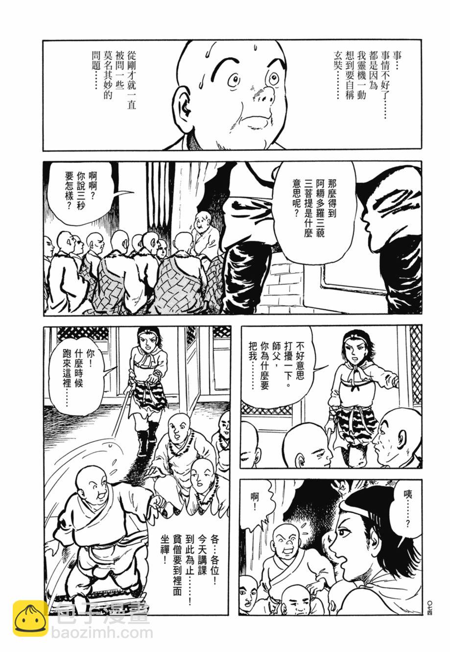 西遊妖猿傳 大唐篇 - 第08卷(2/9) - 8