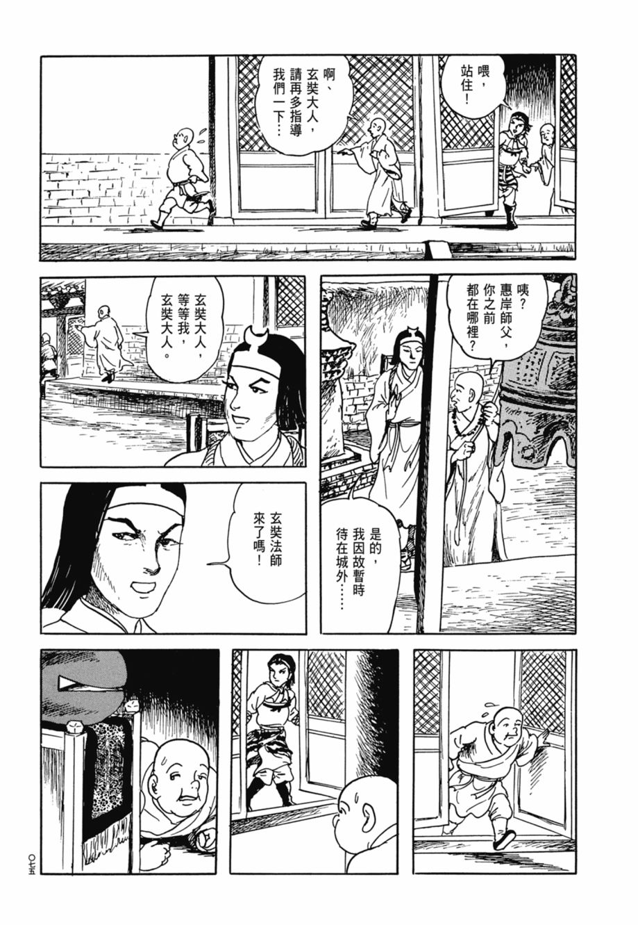 西遊妖猿傳 大唐篇 - 第08卷(2/9) - 1