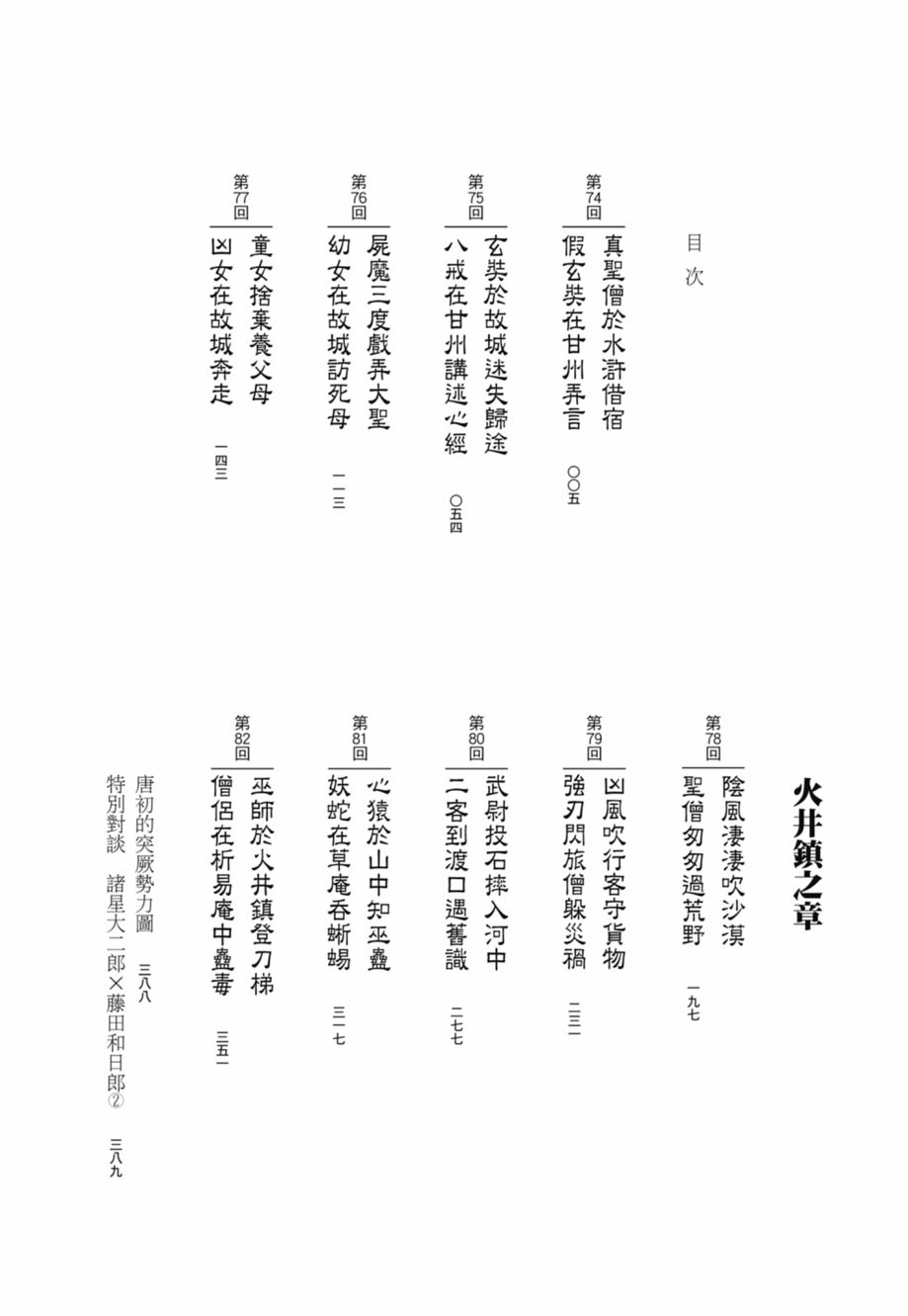 西遊妖猿傳 大唐篇 - 第08卷(1/9) - 8