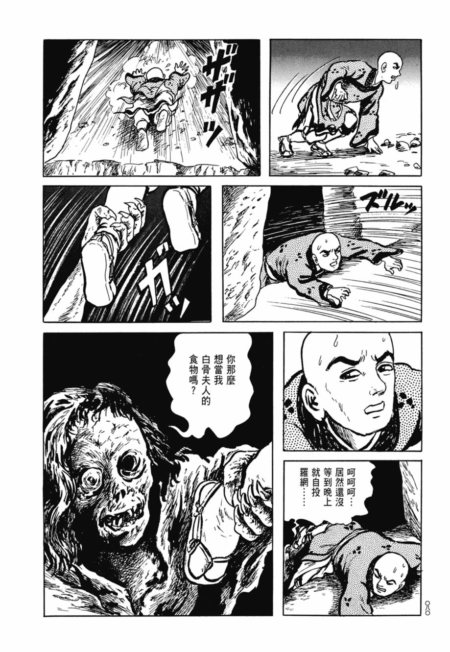 西遊妖猿傳 大唐篇 - 第08卷(2/9) - 6