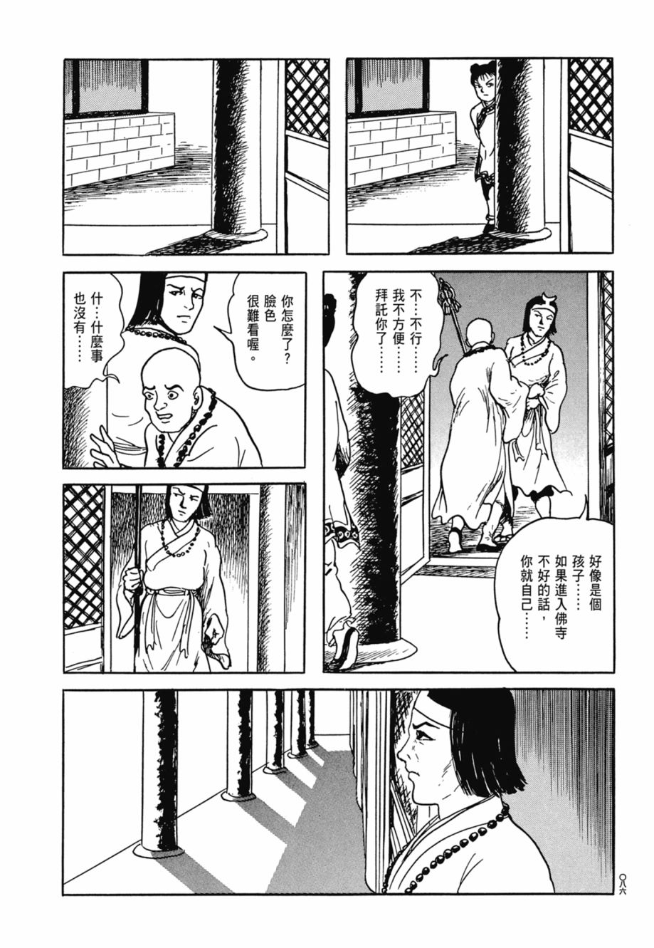 西遊妖猿傳 大唐篇 - 第08卷(2/9) - 4