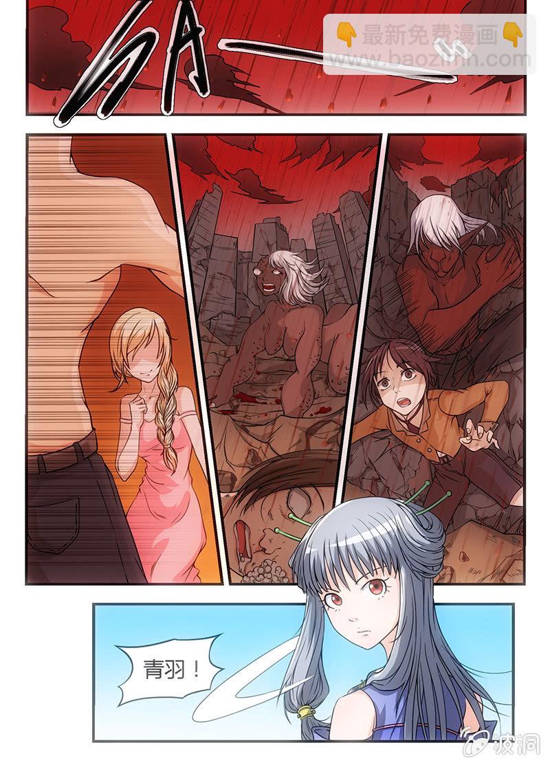 天已死（一）-第2话