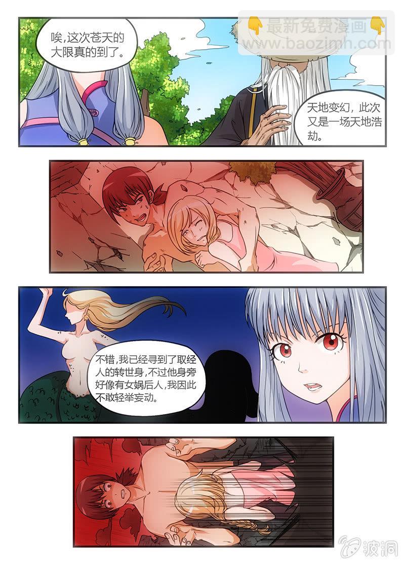 天已死（一）-第2话