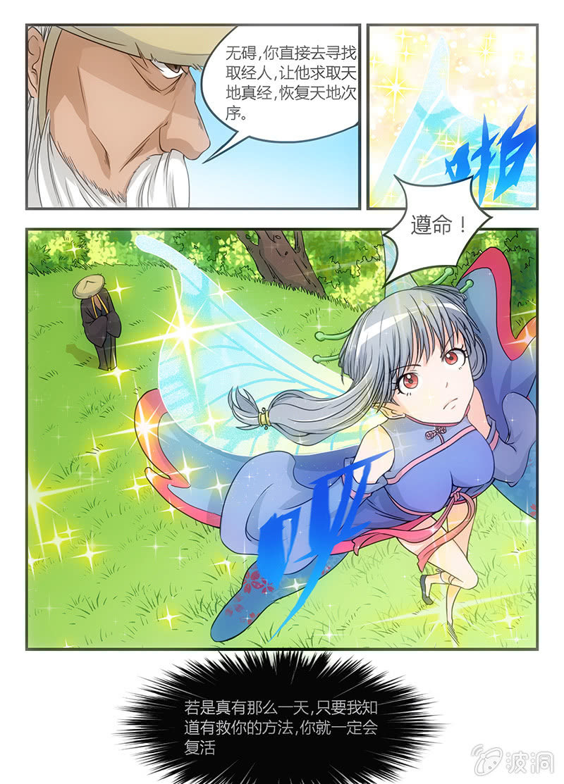 天已死（一）-第2话