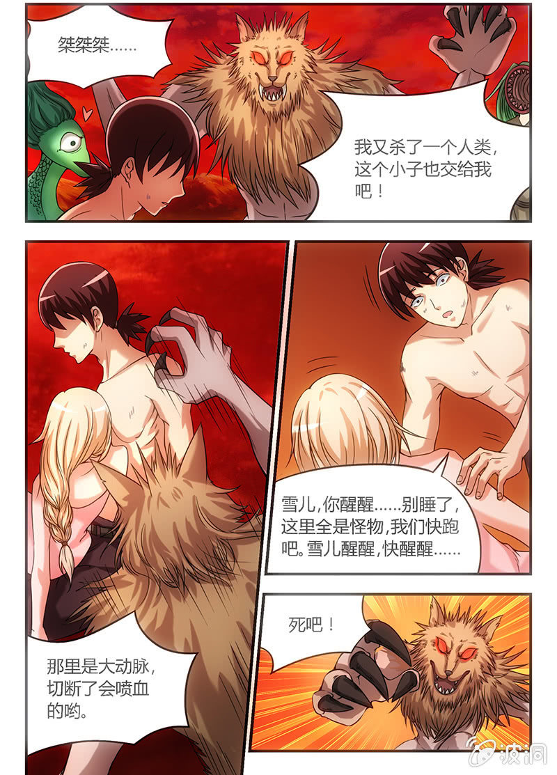 天已死（一）-第2话