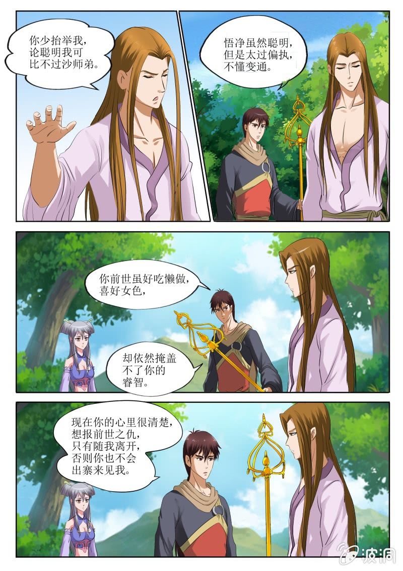 寨外的争论-第12话