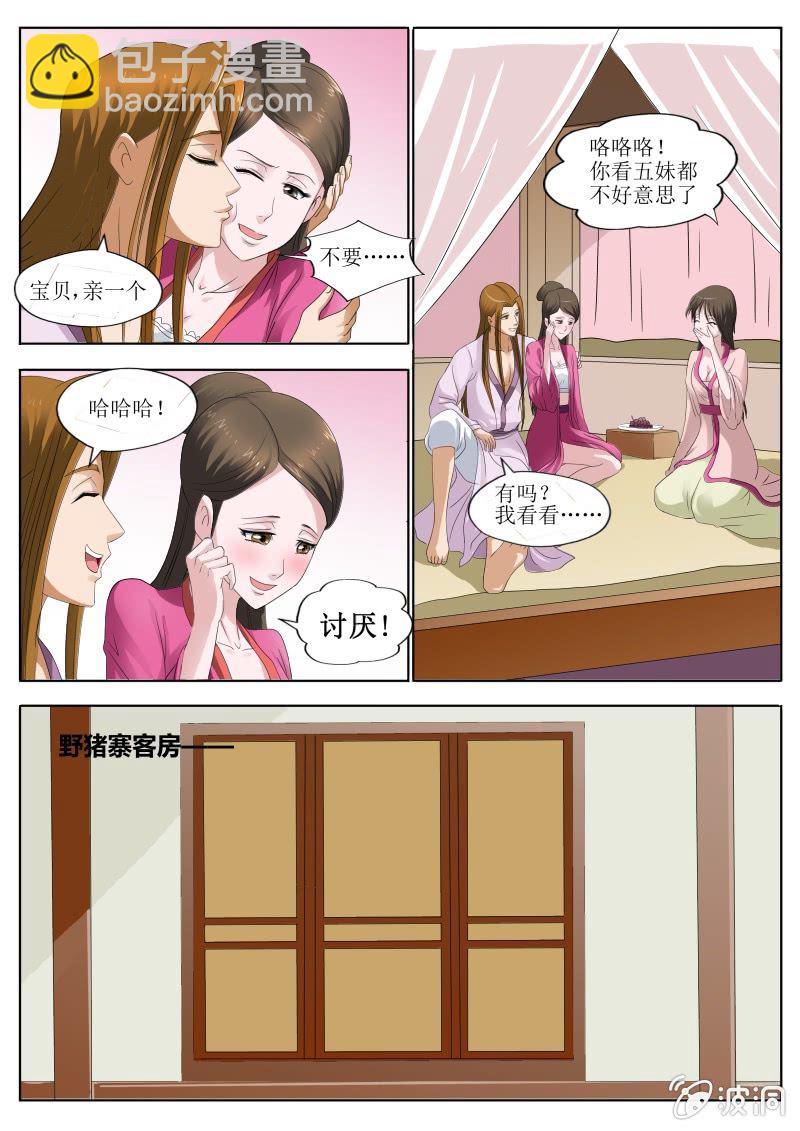 压制魔性-第18话