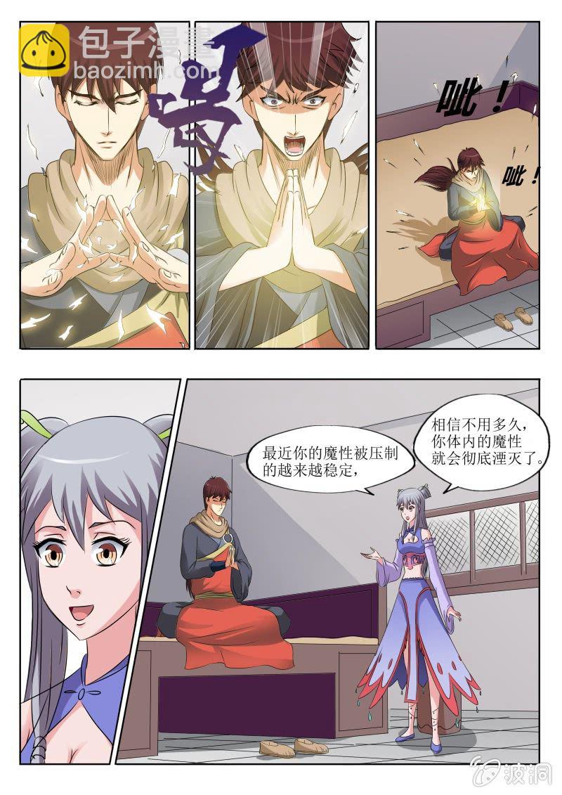 压制魔性-第18话