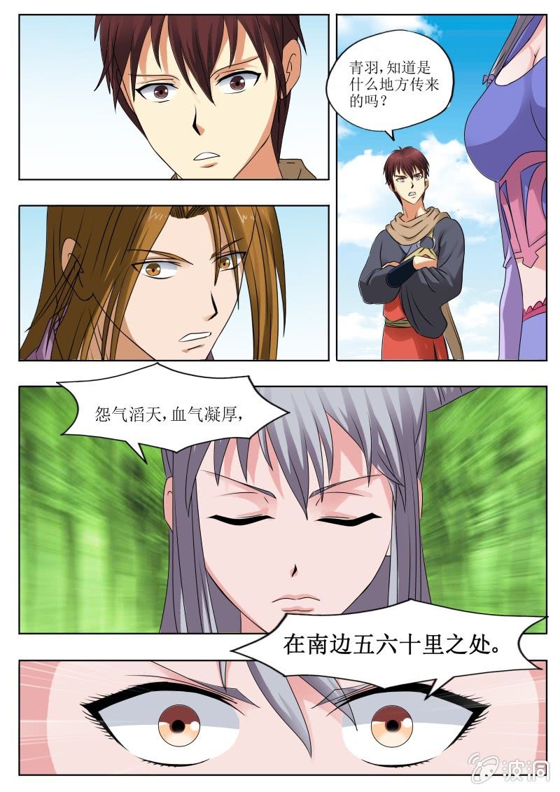 血腥之气-第20话