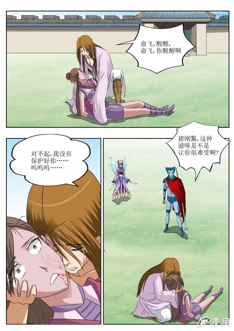 九齿钉耙-第26话