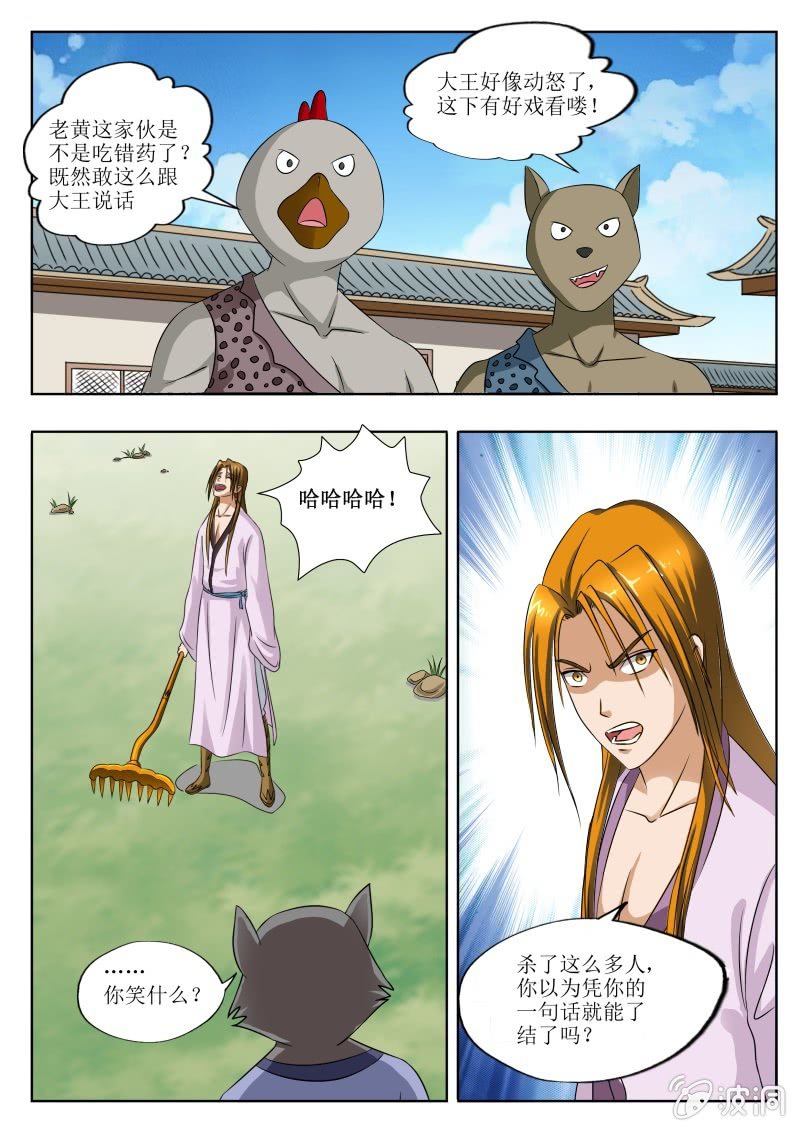 被低估的能力-第28话