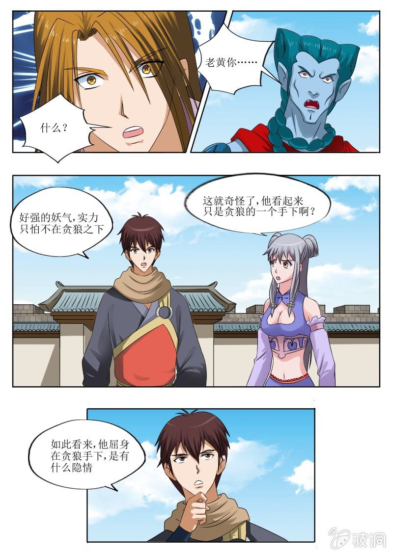 被低估的能力-第28话