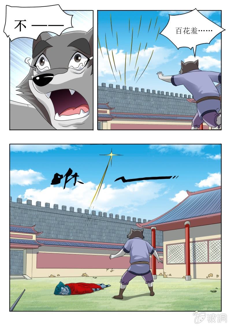 走火入魔-第34话