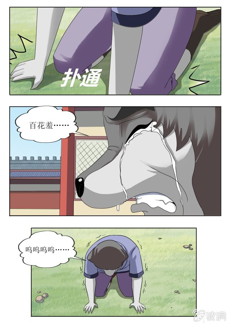 走火入魔-第34话