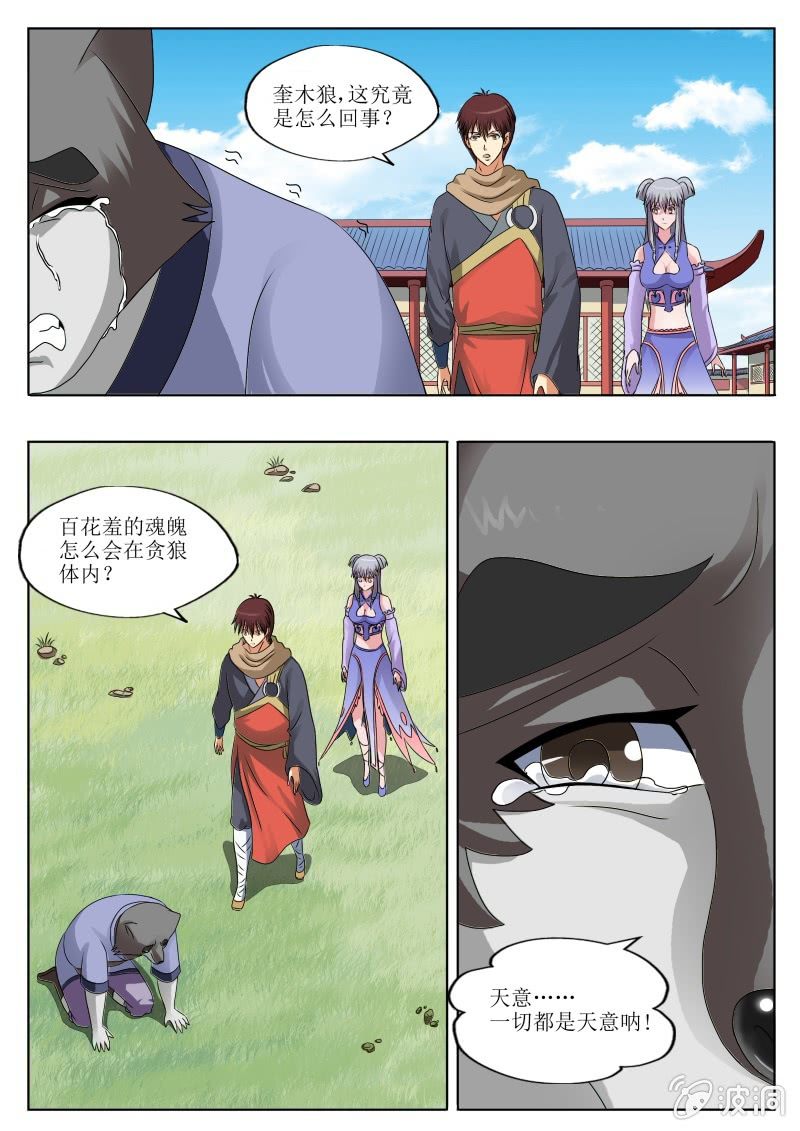 走火入魔-第34话