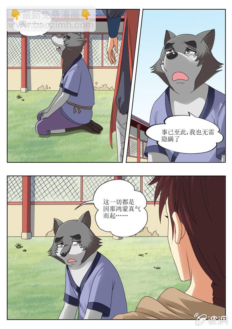 走火入魔-第34话