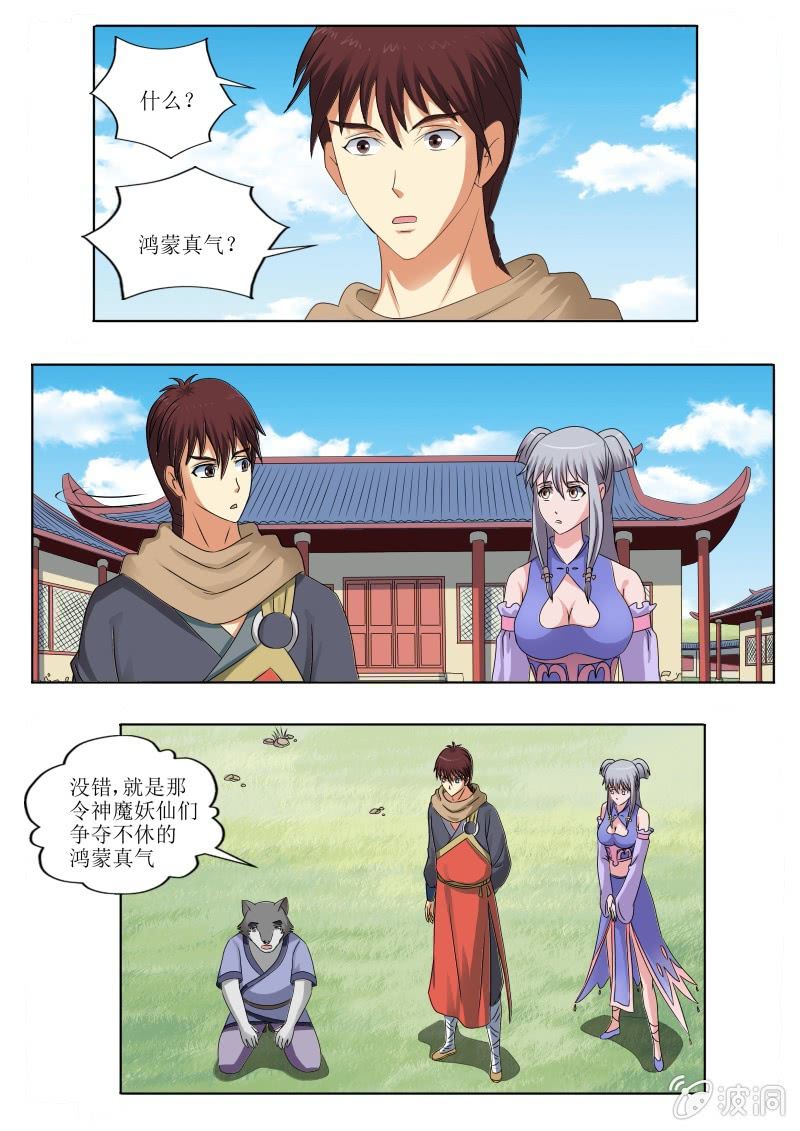 走火入魔-第34话