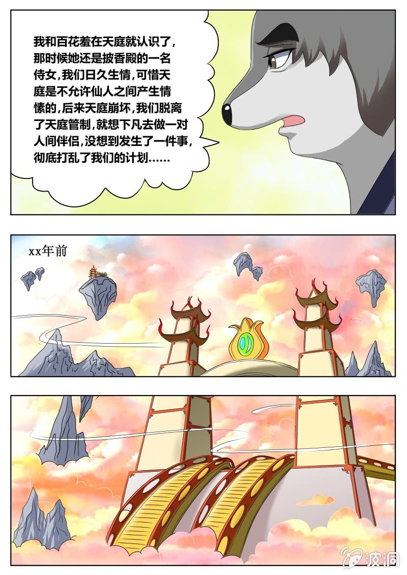 走火入魔-第34话