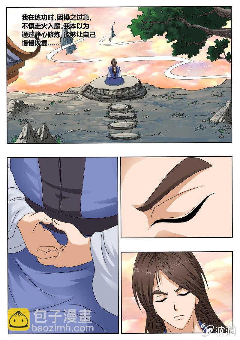 走火入魔-第34话