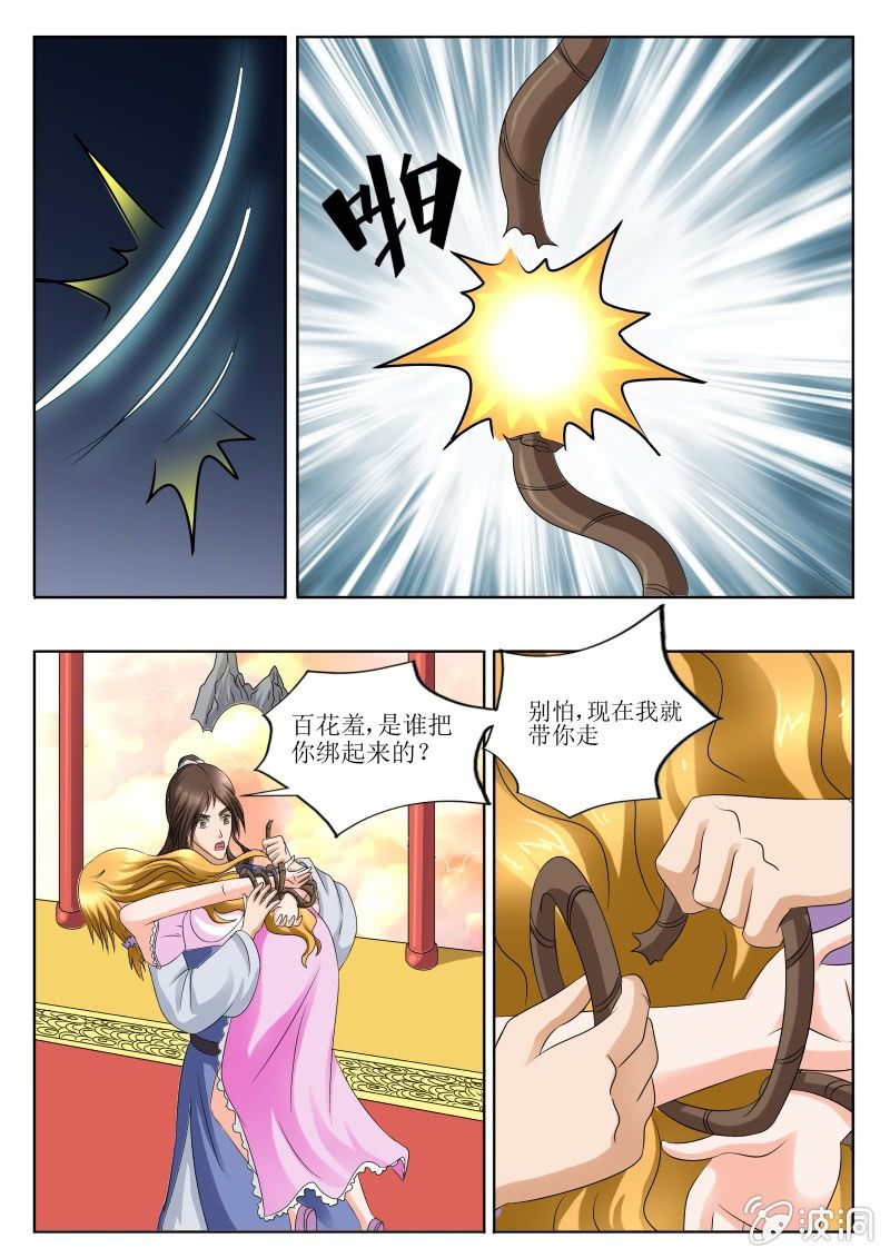 以物换人-第36话