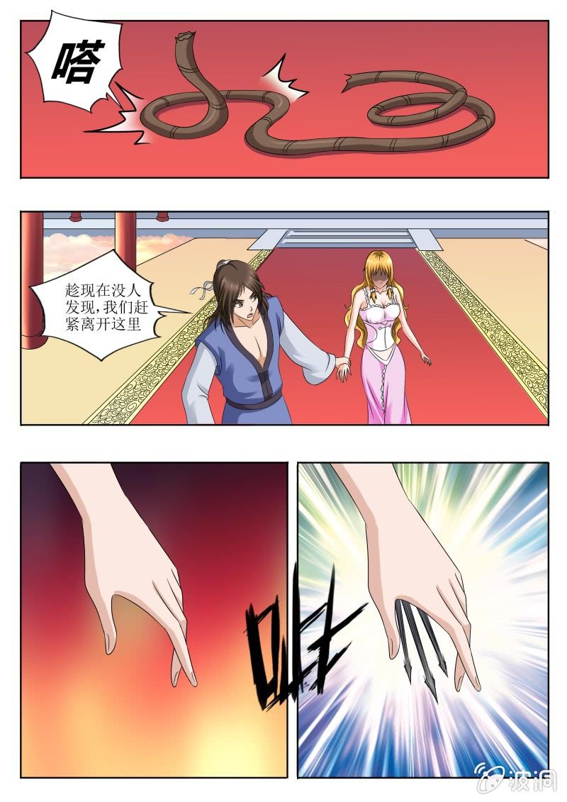 以物换人-第36话