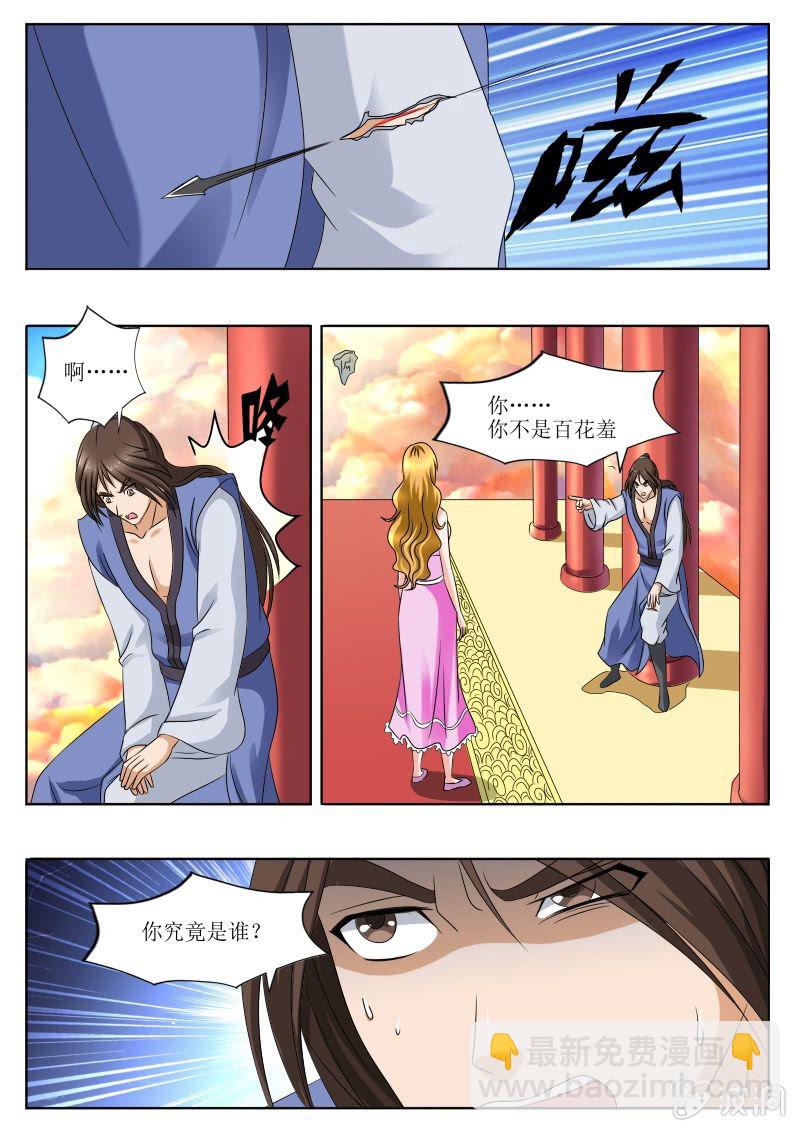 以物换人-第36话