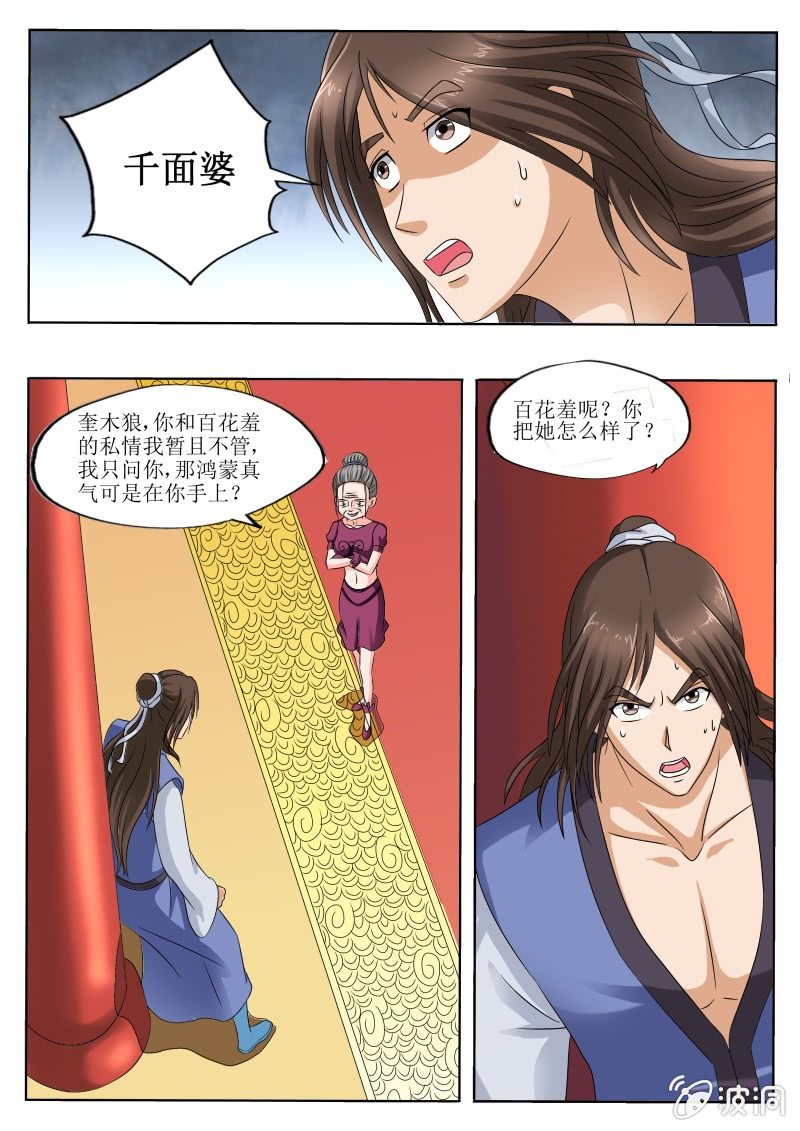 以物换人-第36话