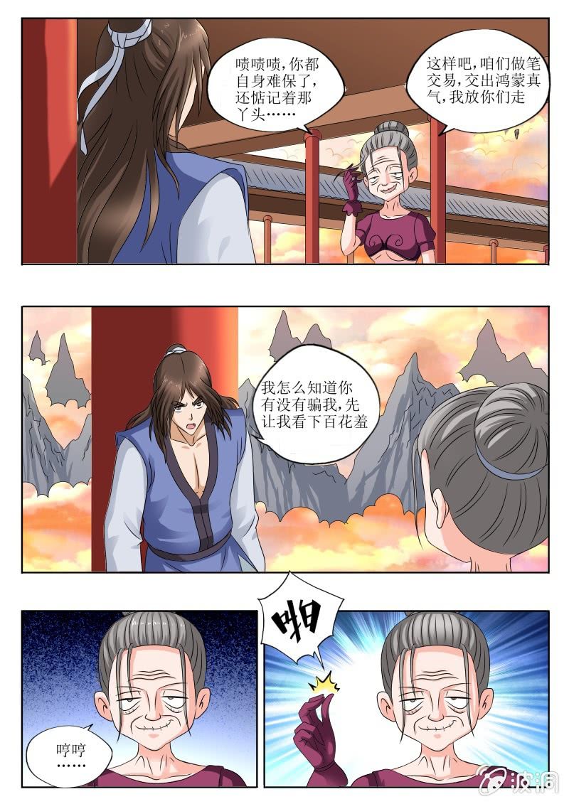 以物换人-第36话