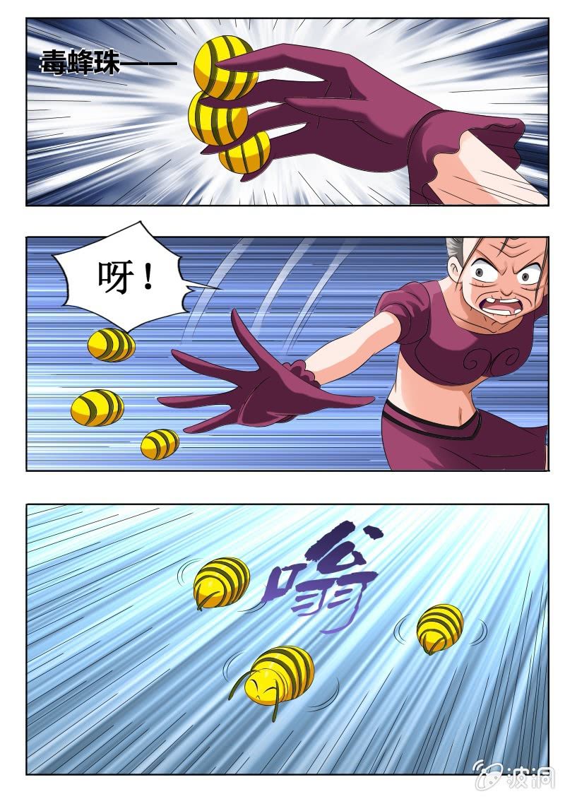毒蜂珠-第38话