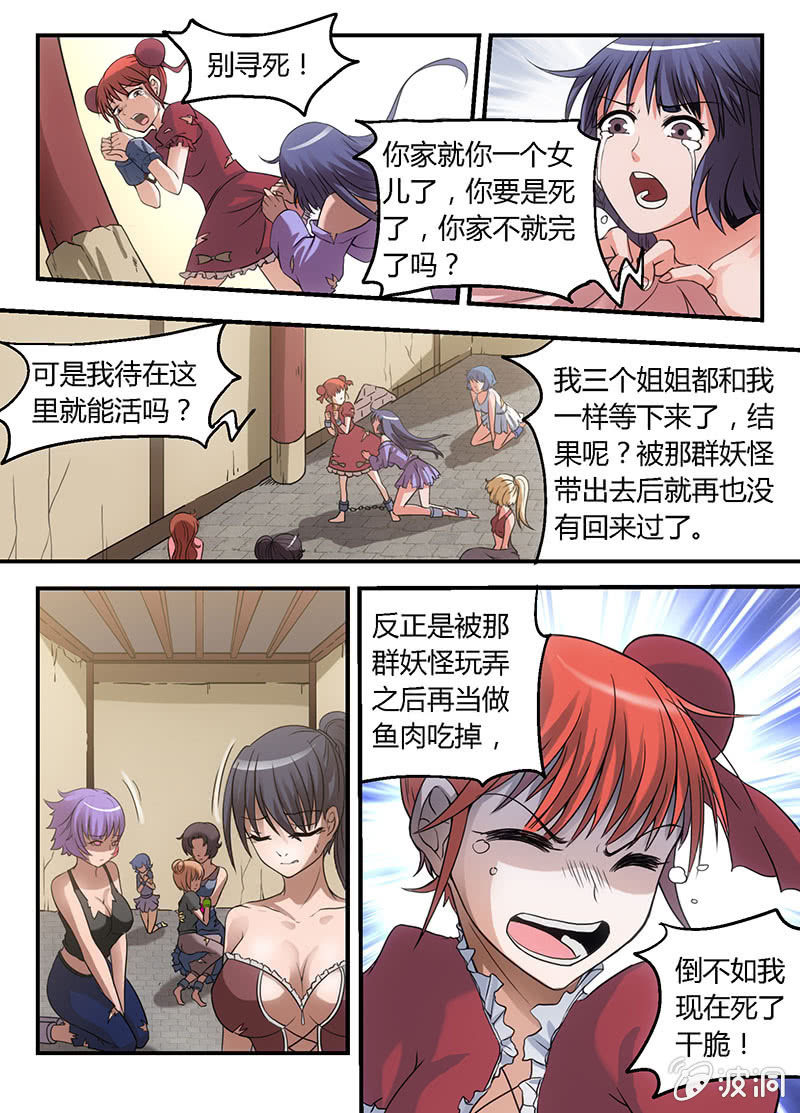 鸿蒙真气-第4话