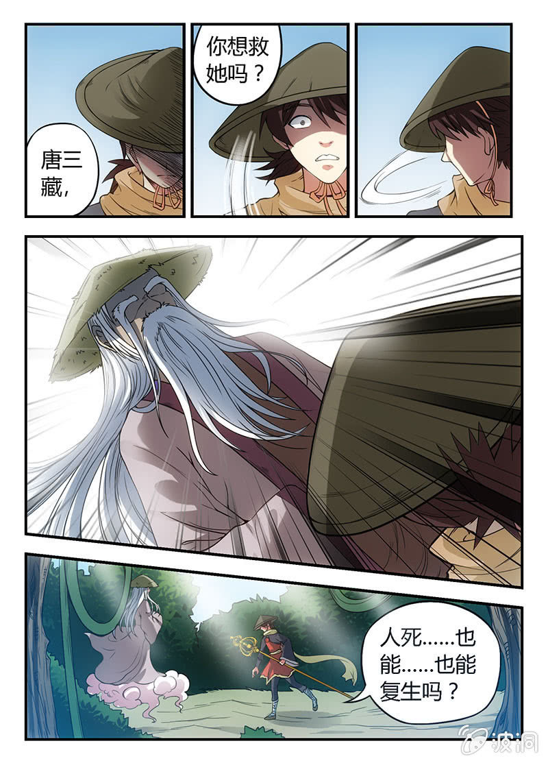 鸿蒙真气-第4话