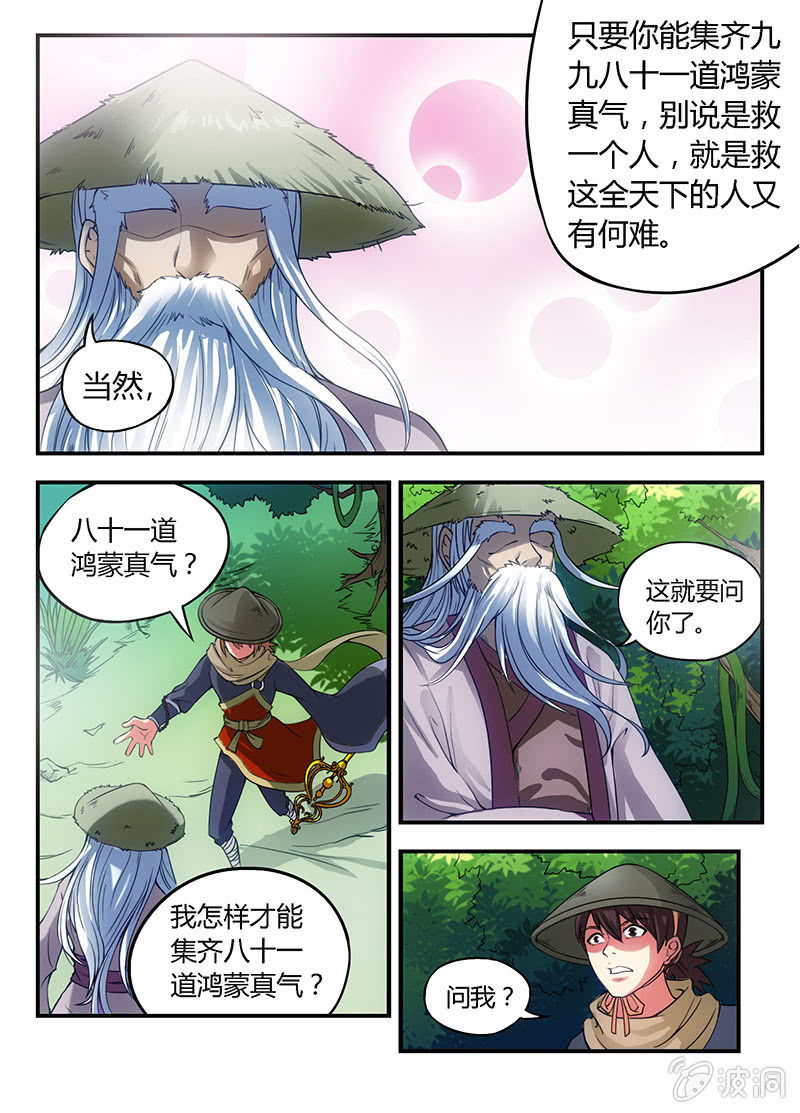 鸿蒙真气-第4话