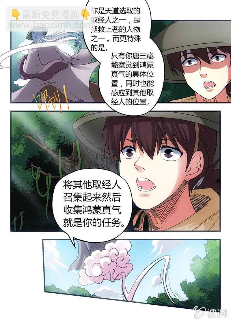 鸿蒙真气-第4话