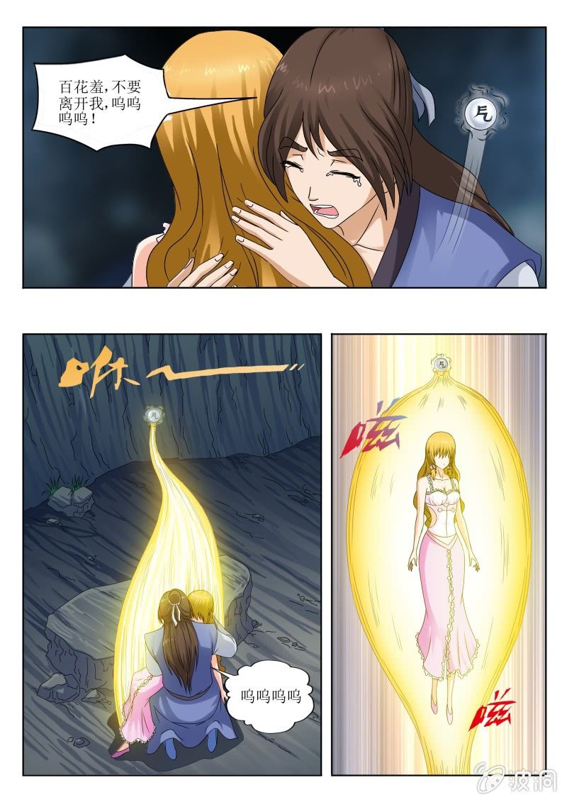 借体重生-第40话