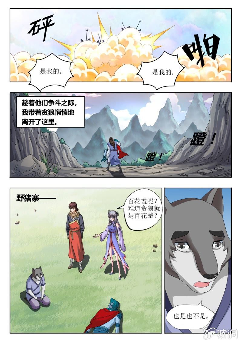 借体重生-第40话