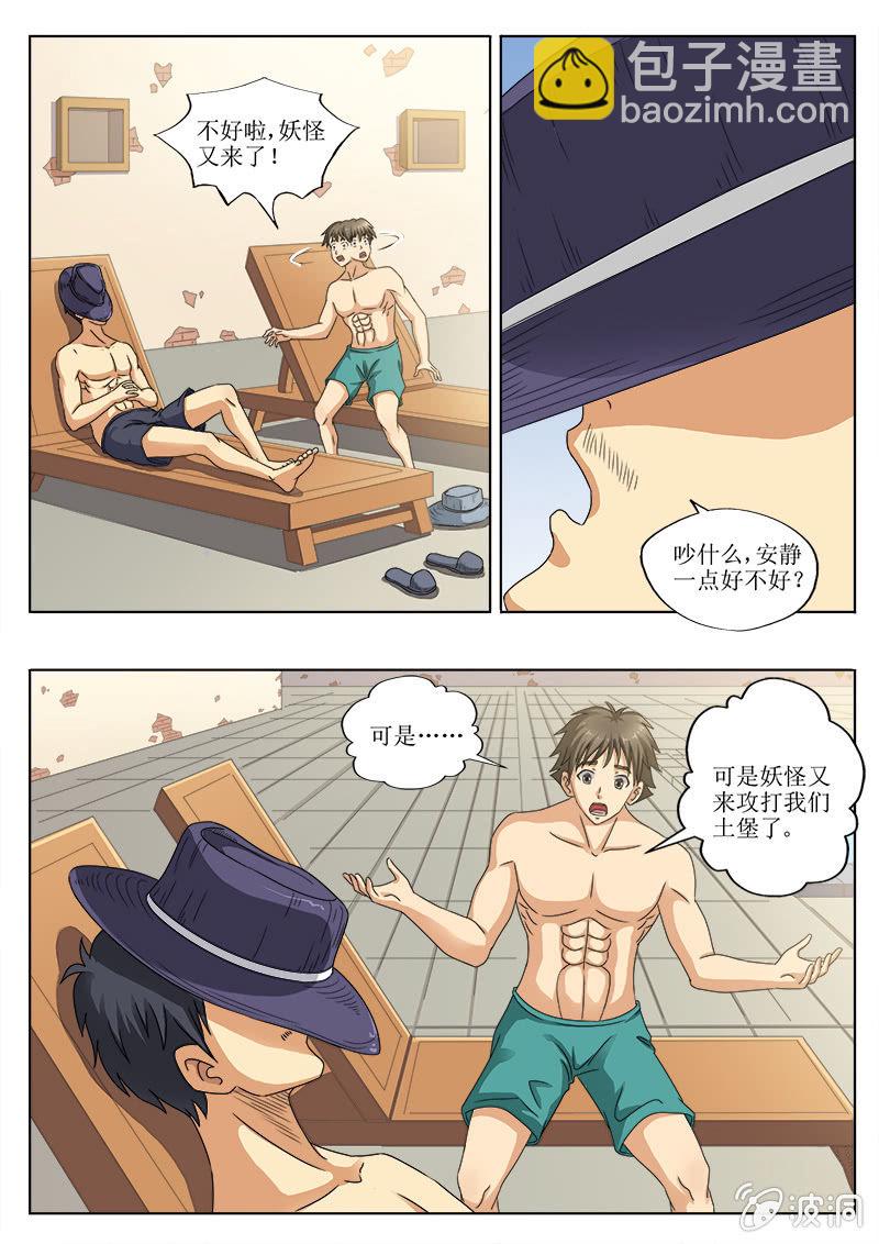 猪刚鬣的选择-第42话