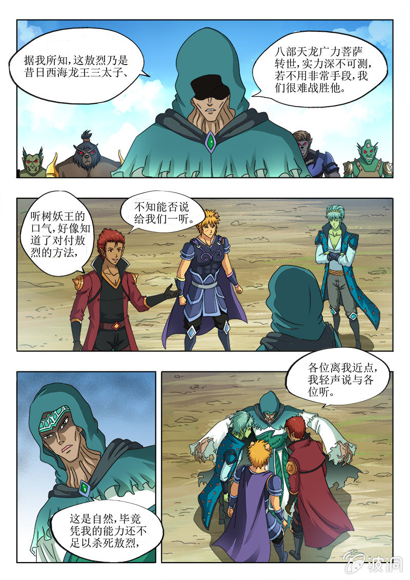 树妖王的阴谋-第44话