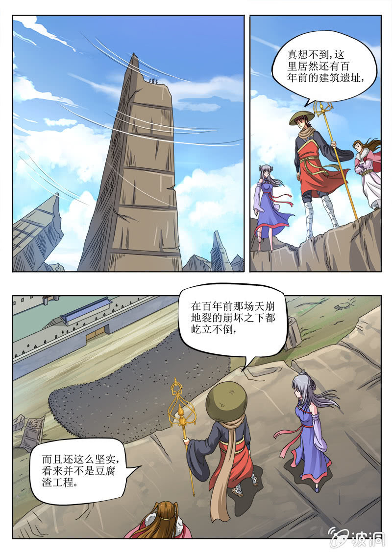 树妖王的阴谋-第44话