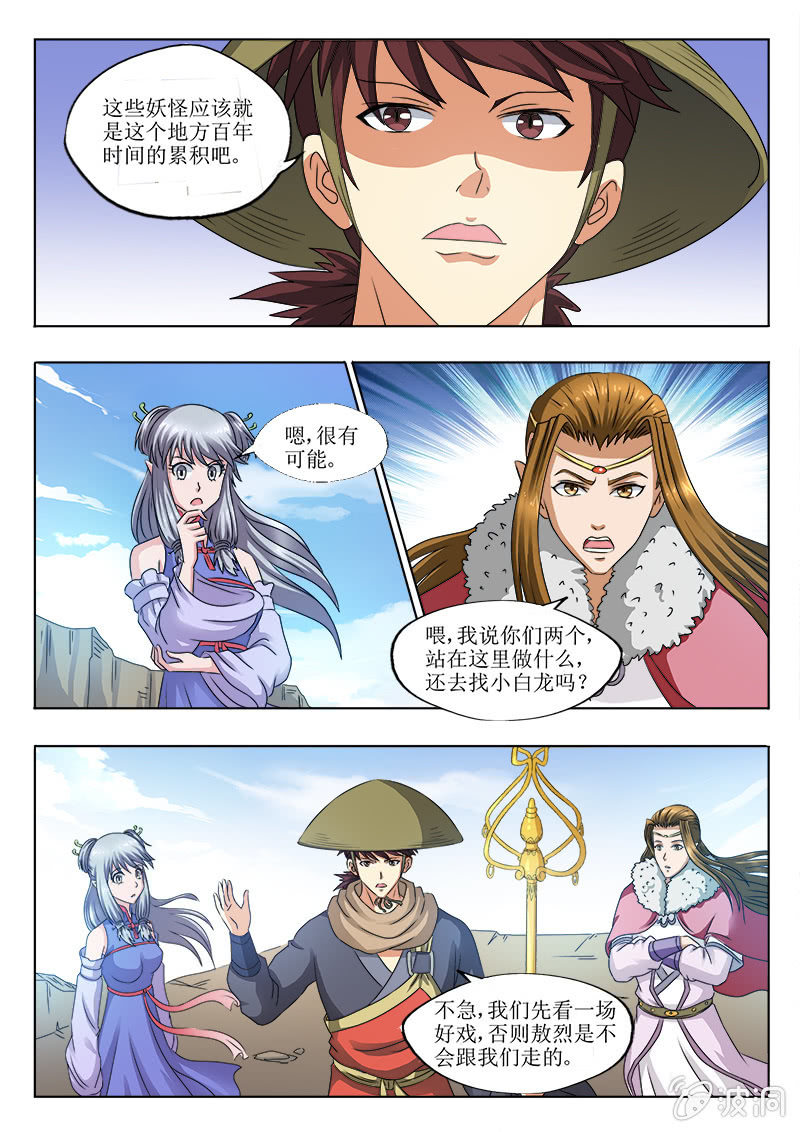 树妖王的阴谋-第44话