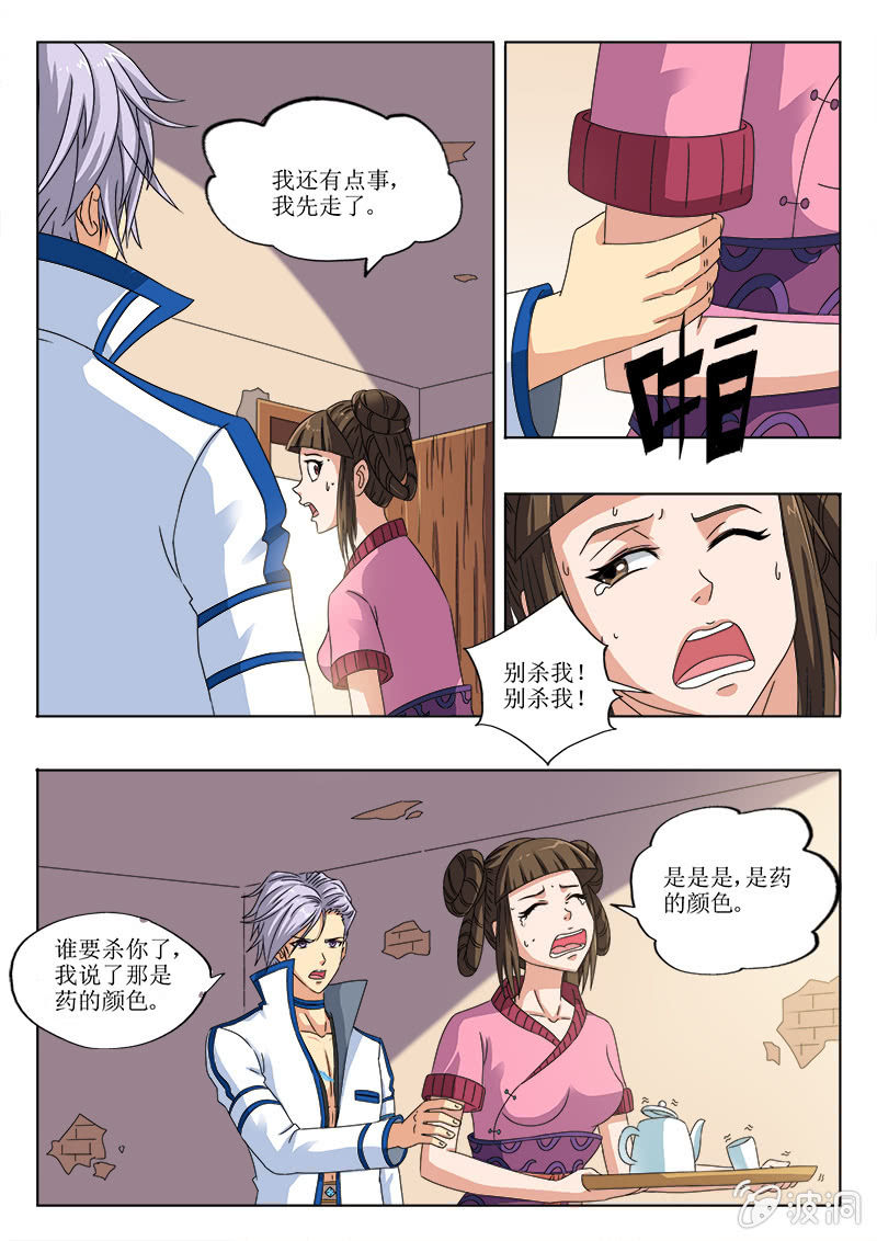 隐私泄露-第46话