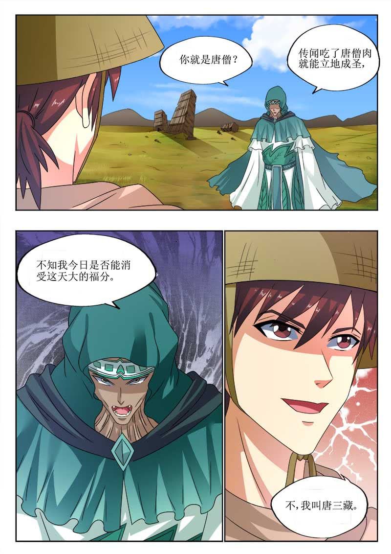 妖王末日(一)-第56话