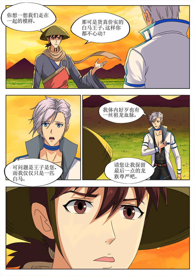 敖烈的帐篷别墅-第58话